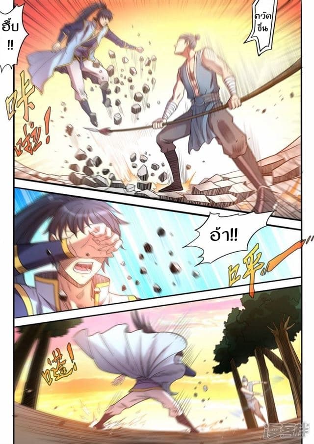 Supreme Demon page 2