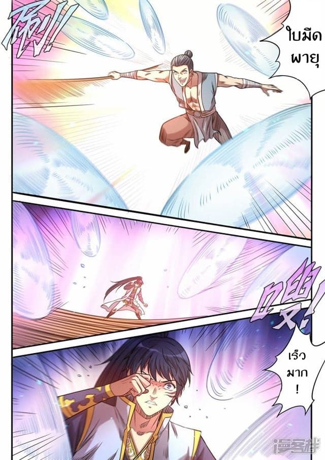 Supreme Demon page 3