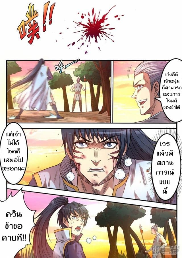 Supreme Demon page 4