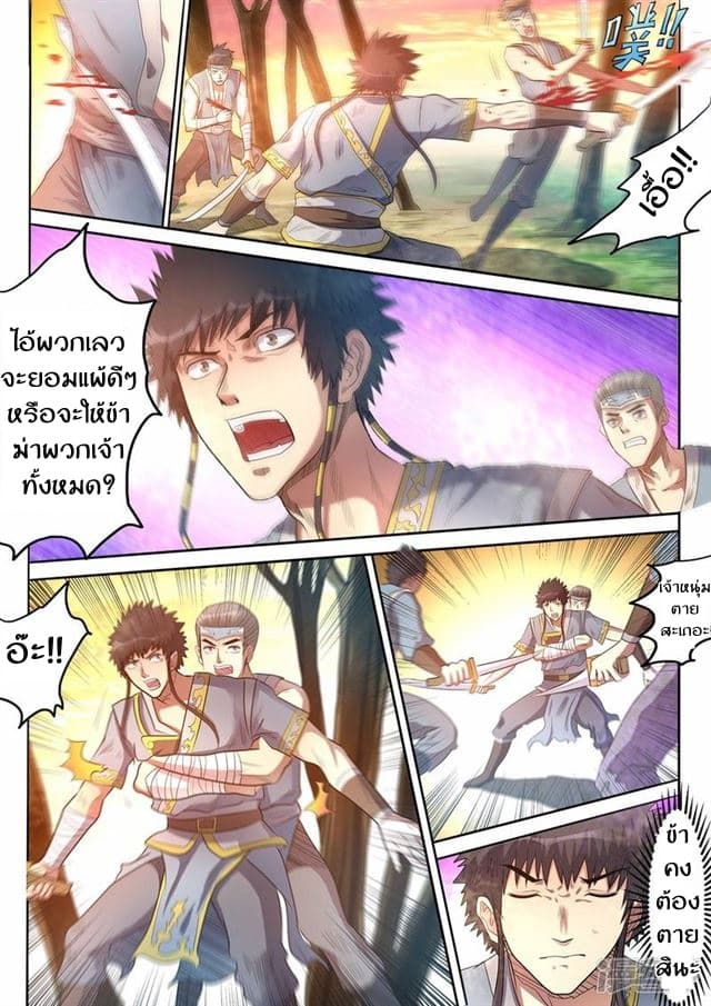 Supreme Demon page 7