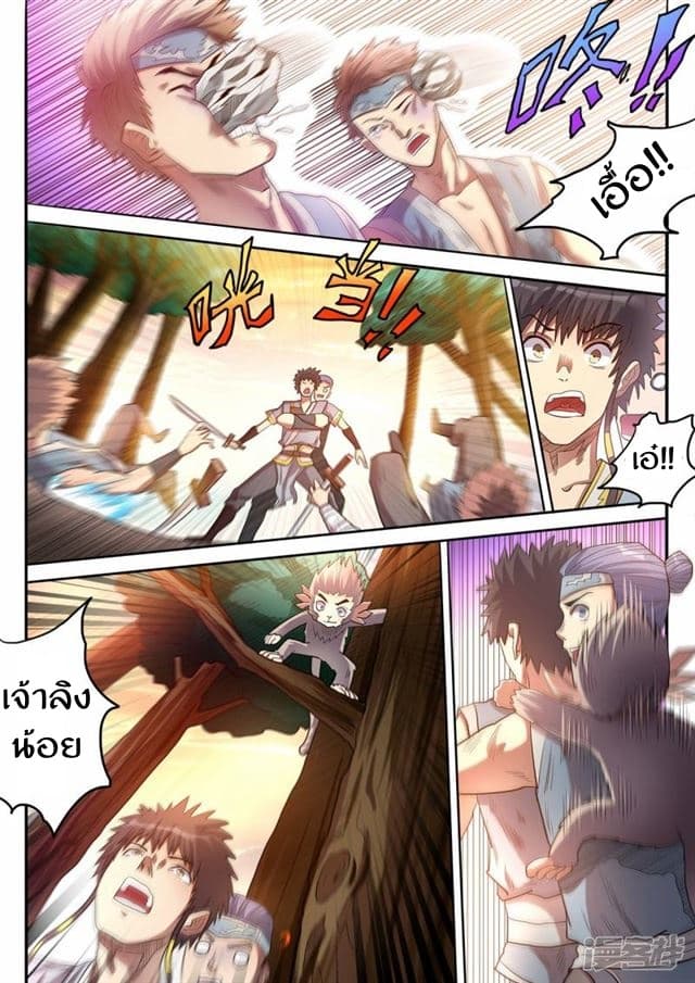 Supreme Demon page 8