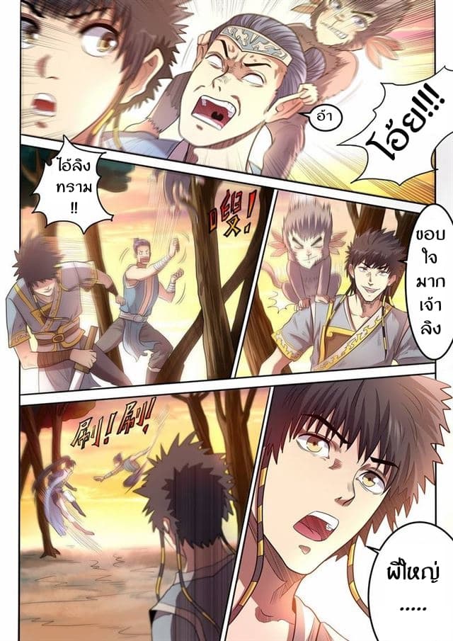 Supreme Demon page 9