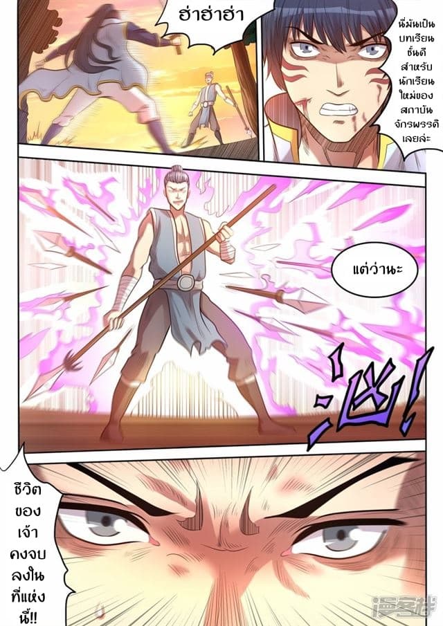 Supreme Demon page 1