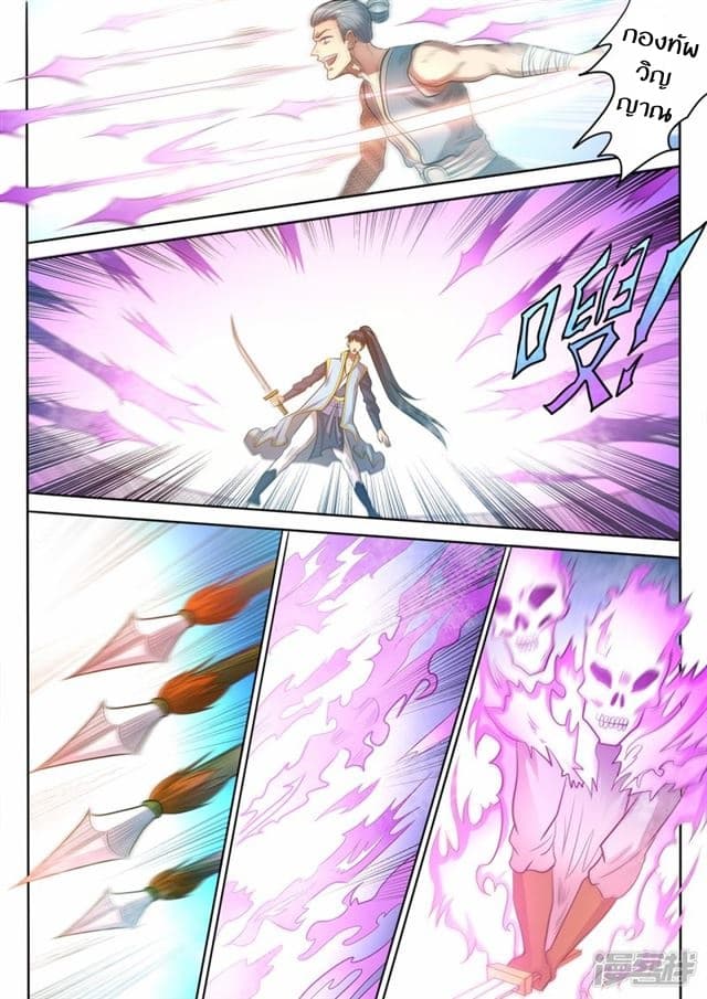 Supreme Demon page 2