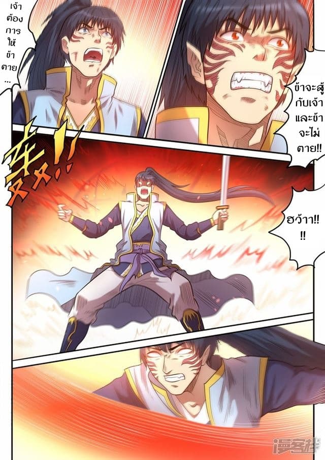 Supreme Demon page 4