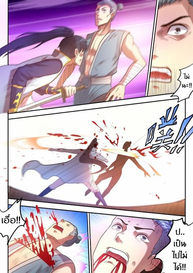 Supreme Demon page 7