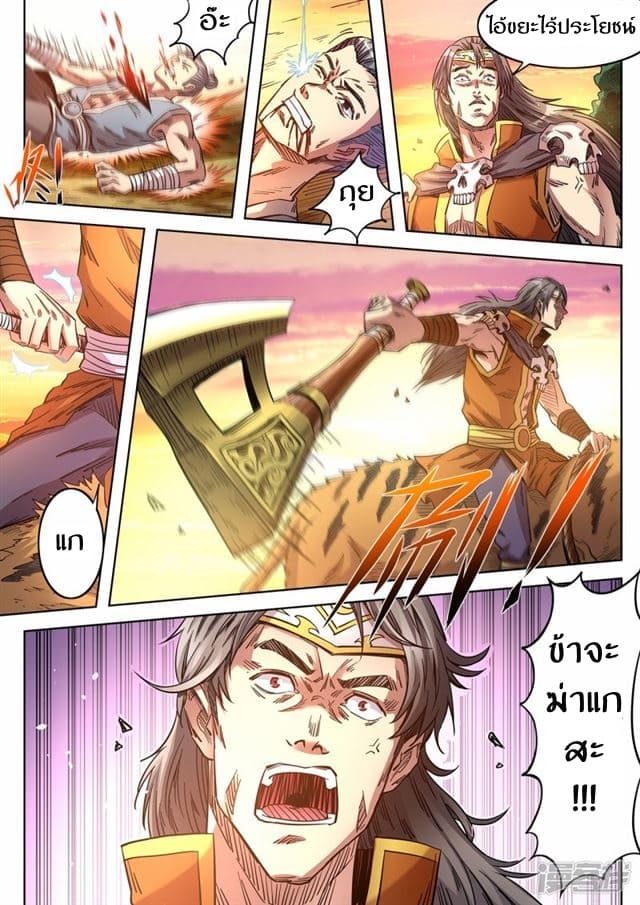 Supreme Demon page 8