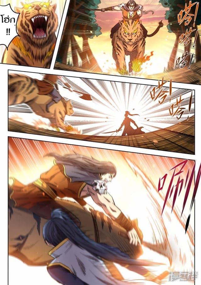 Supreme Demon page 9