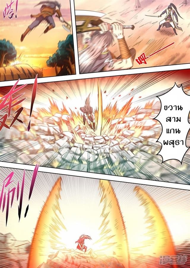 Supreme Demon page 1