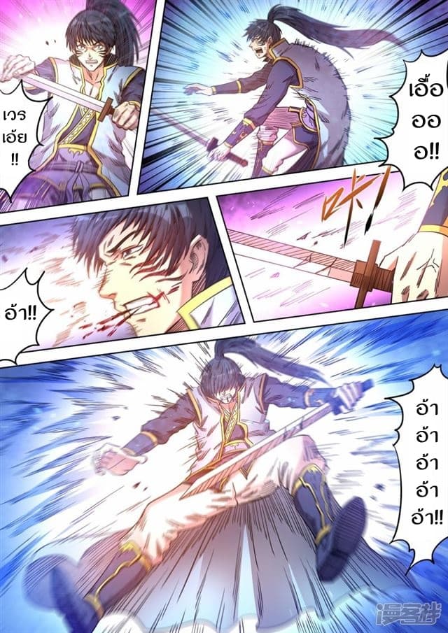 Supreme Demon page 2