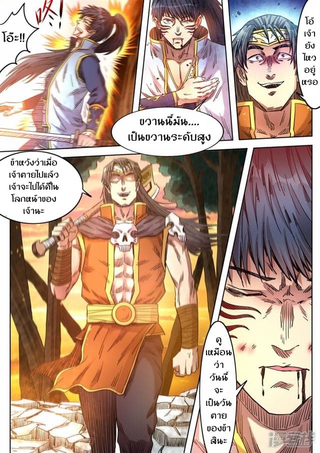 Supreme Demon page 3