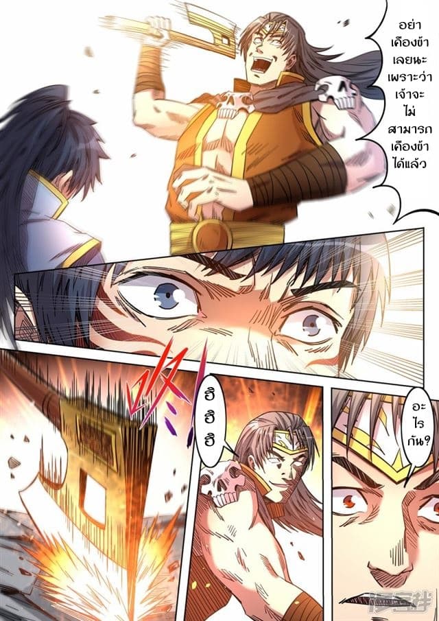 Supreme Demon page 4