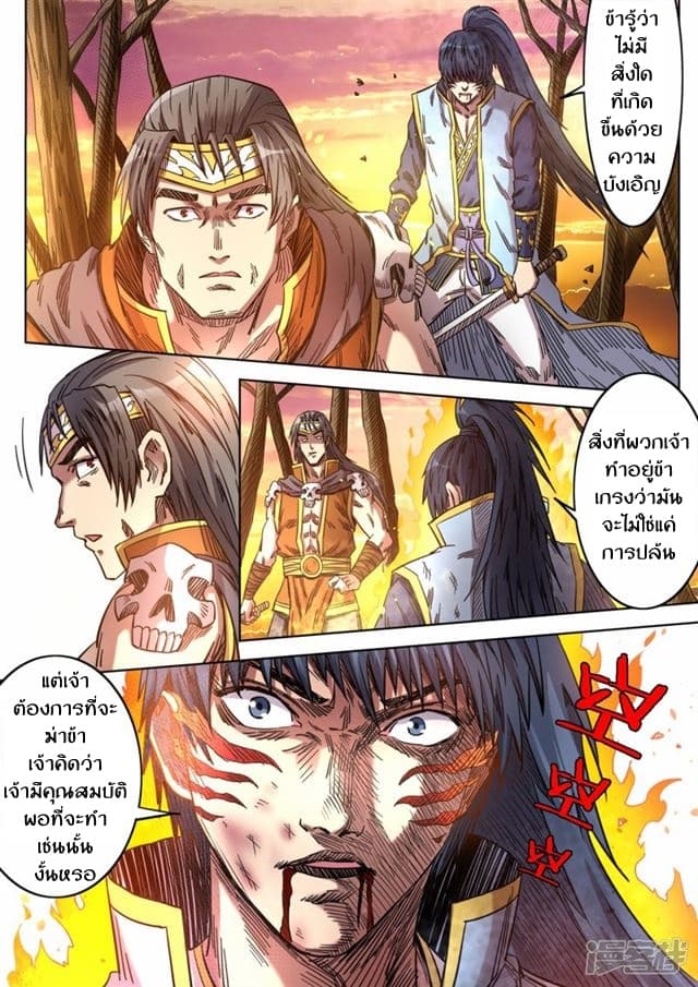 Supreme Demon page 5