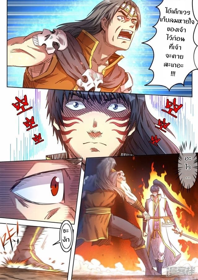 Supreme Demon page 6