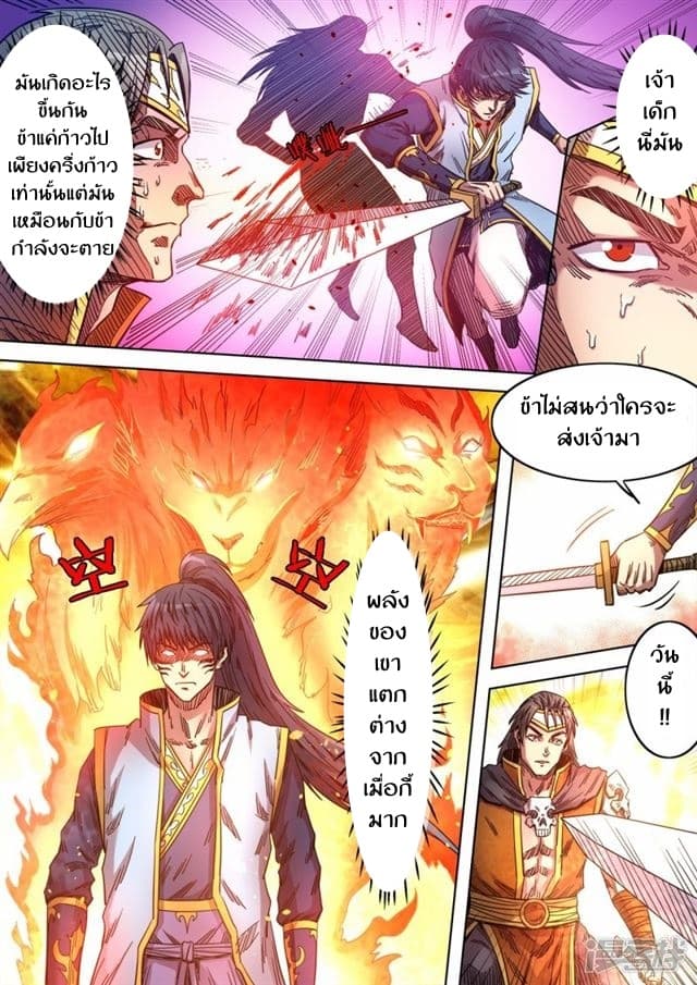 Supreme Demon page 7