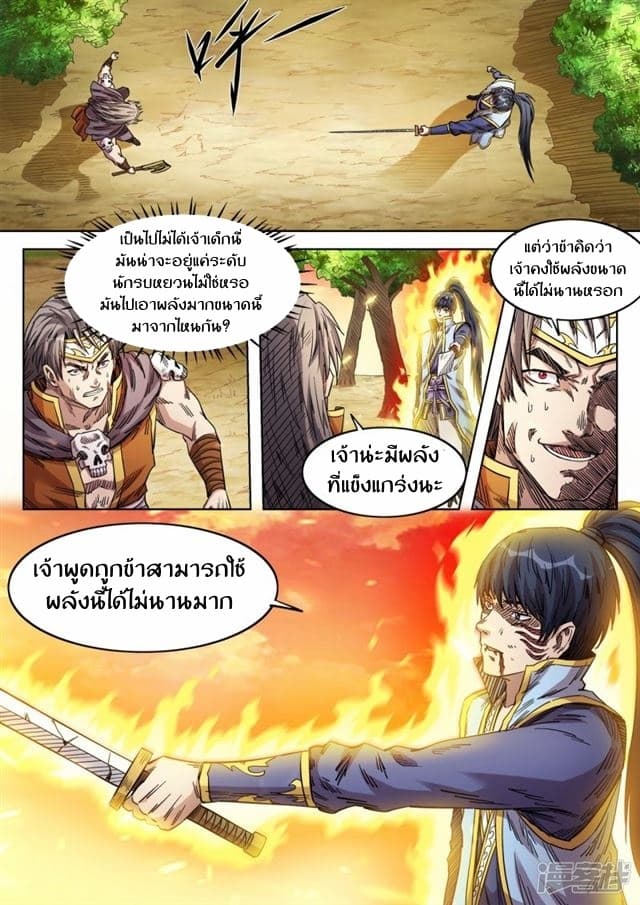 Supreme Demon page 1