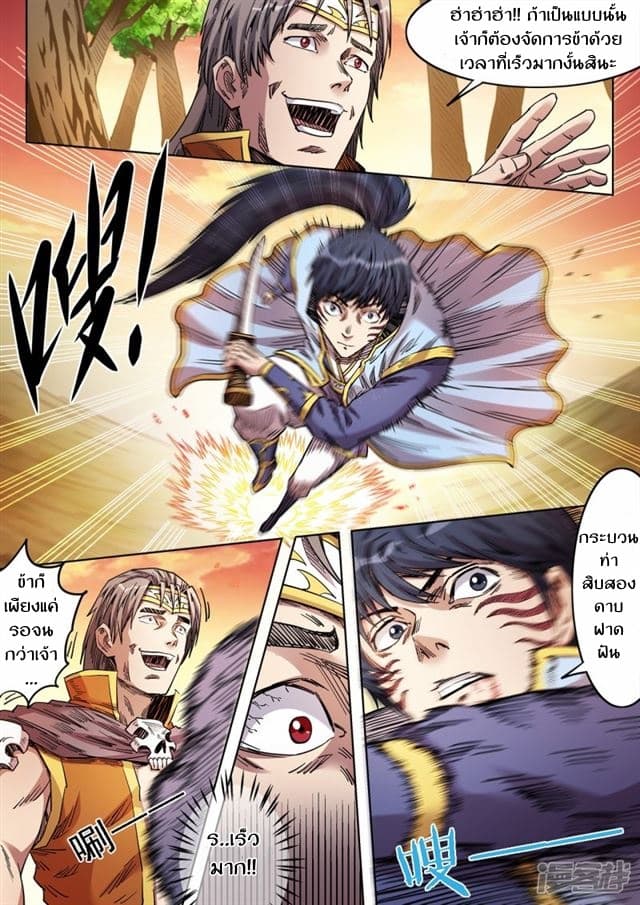 Supreme Demon page 2