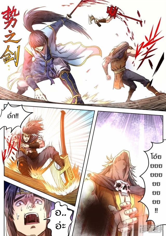 Supreme Demon page 3