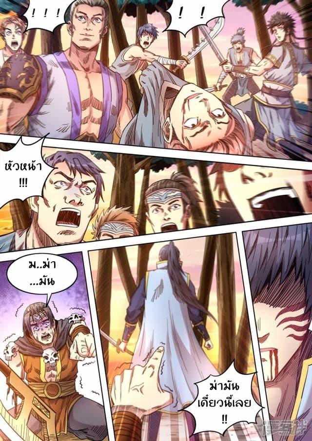 Supreme Demon page 4