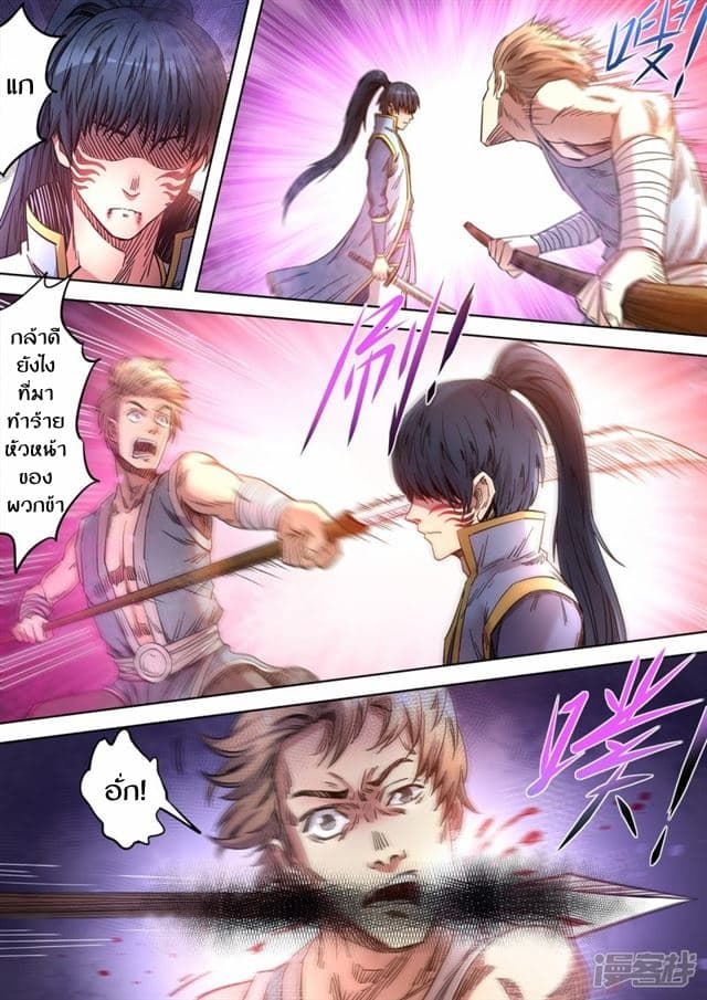 Supreme Demon page 5