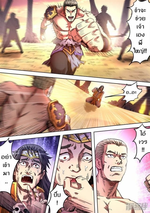 Supreme Demon page 7