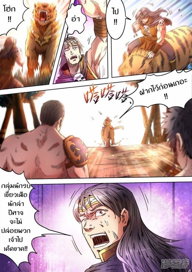 Supreme Demon page 8