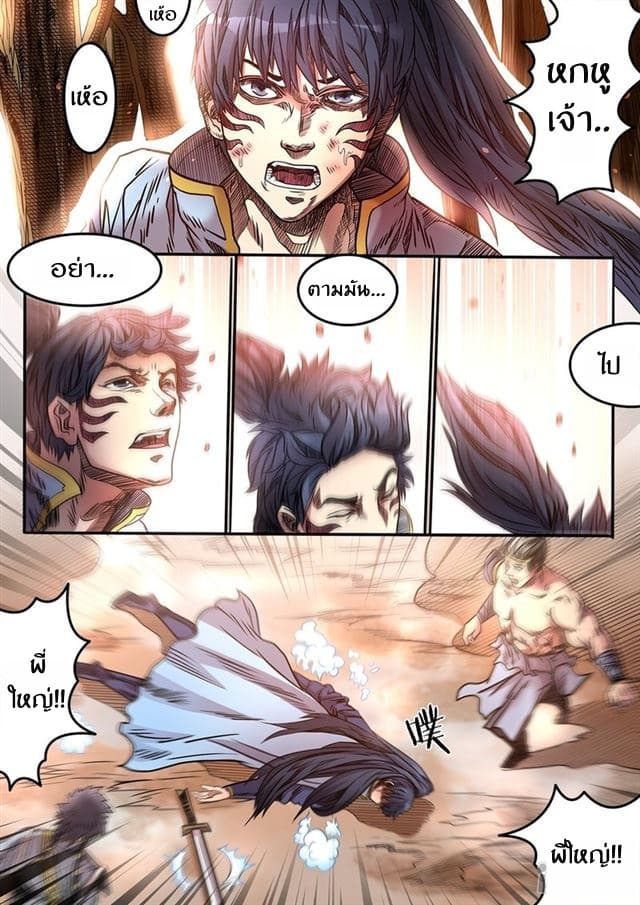 Supreme Demon page 9