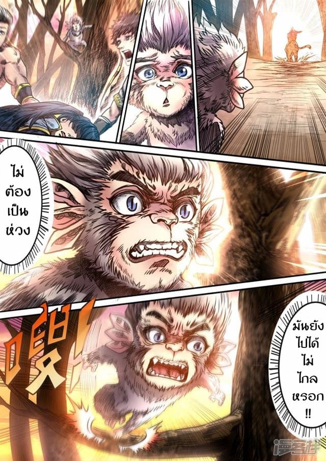 Supreme Demon page 10