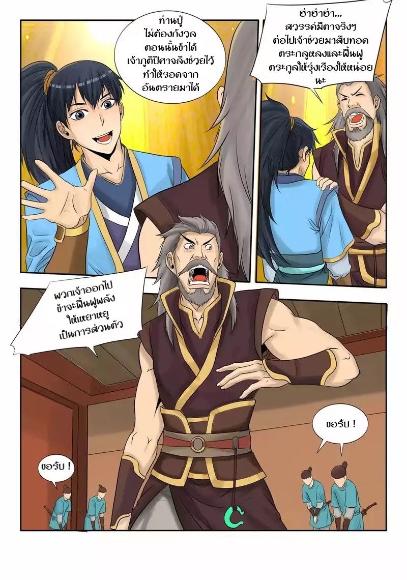 Supreme Demon page 2