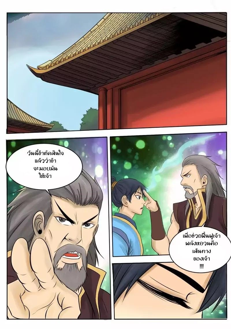 Supreme Demon page 3