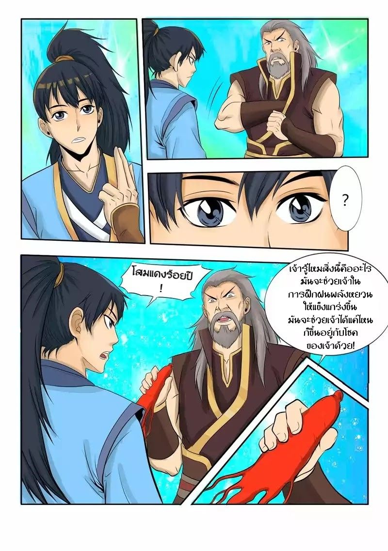 Supreme Demon page 5
