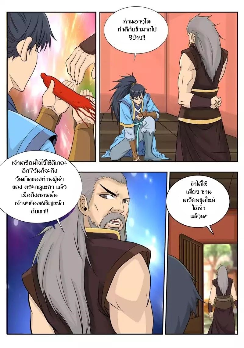Supreme Demon page 6