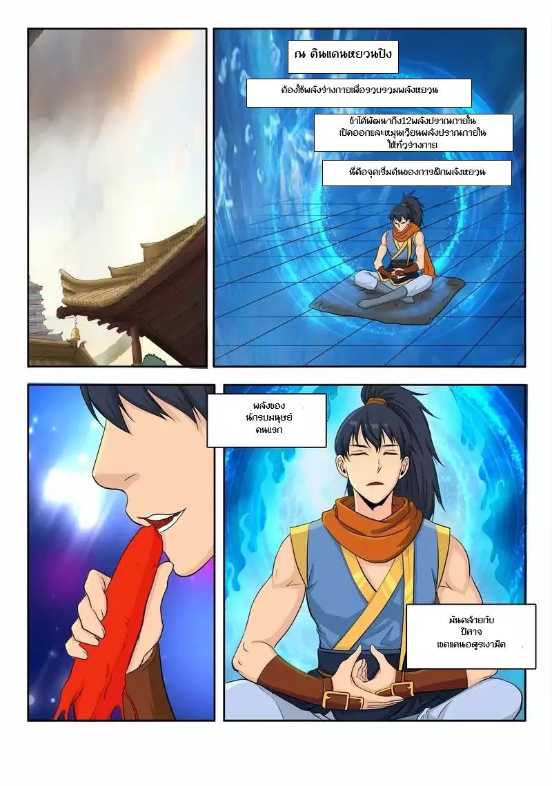 Supreme Demon page 7
