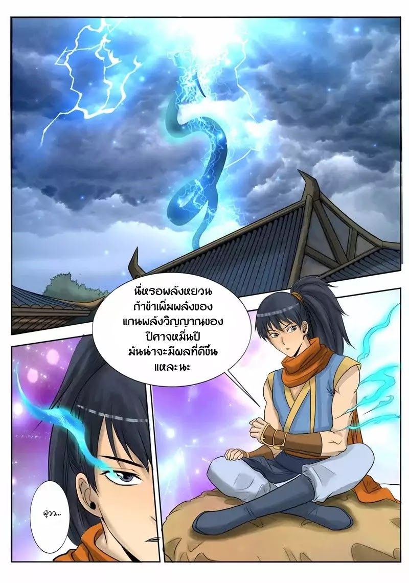 Supreme Demon page 9
