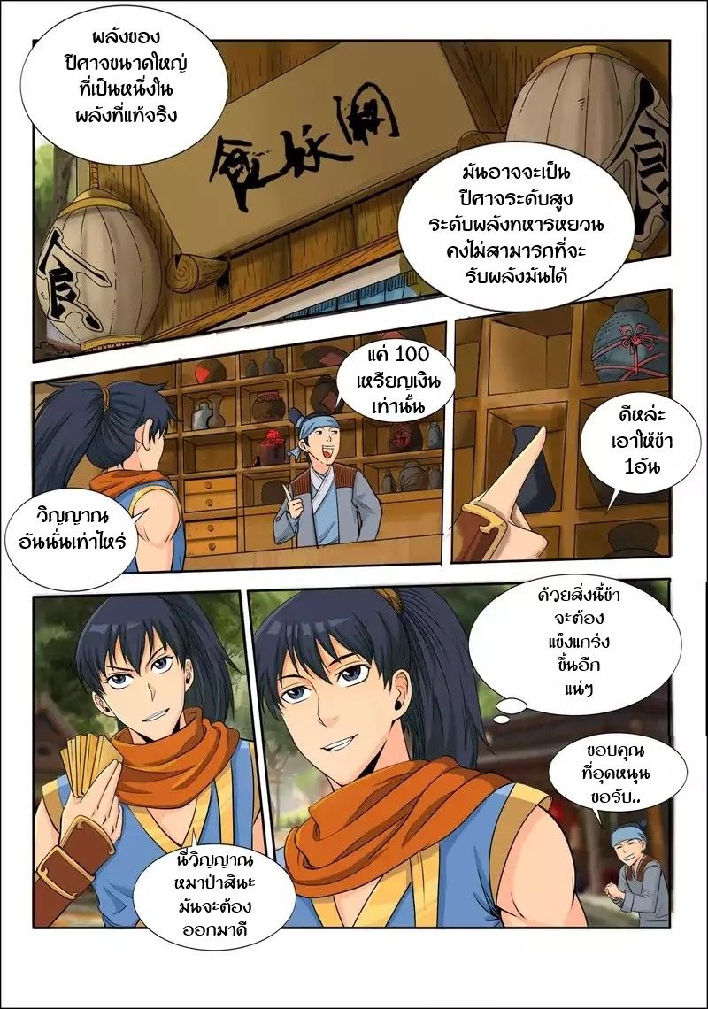 Supreme Demon page 11