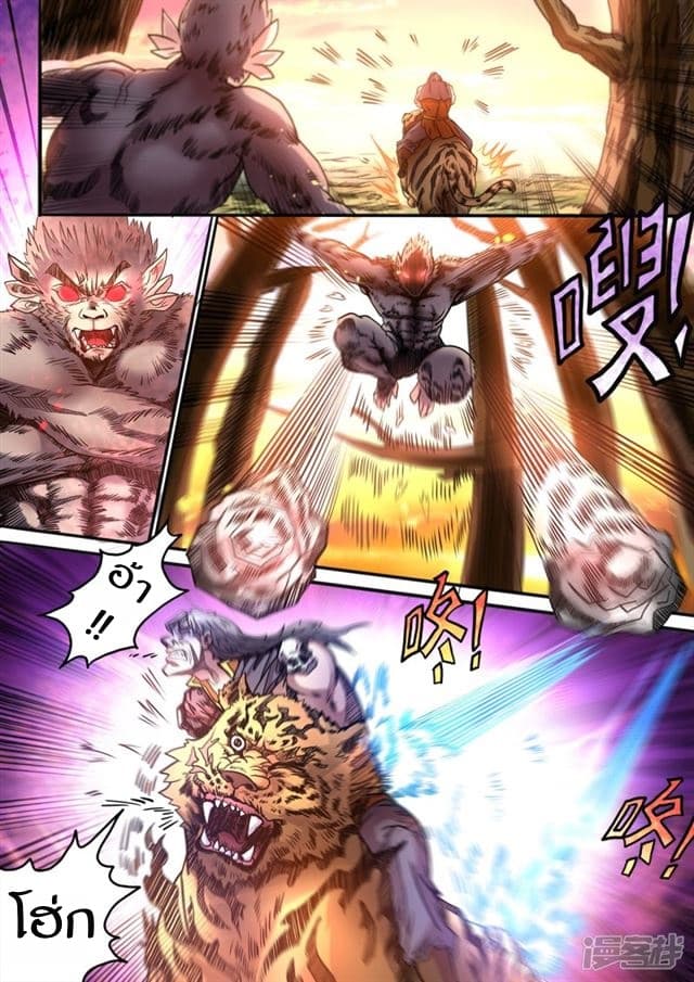 Supreme Demon page 1