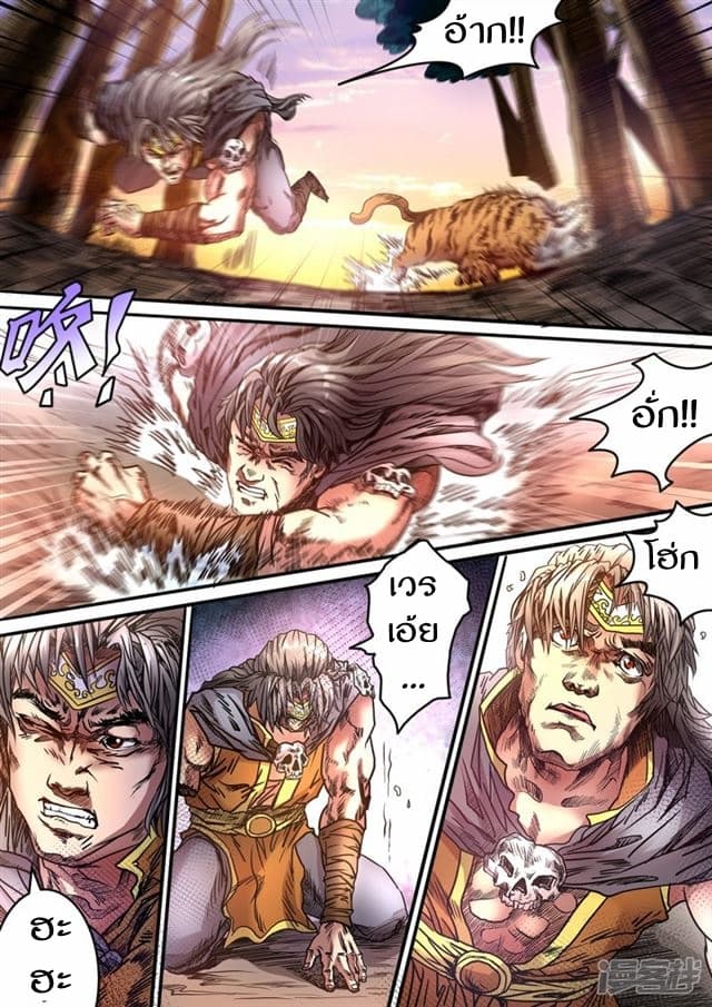Supreme Demon page 2