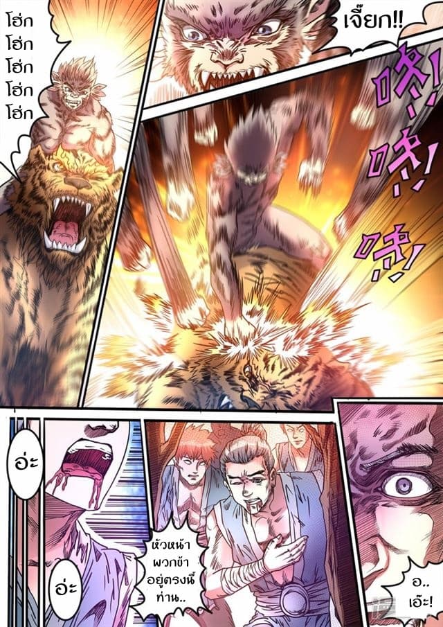 Supreme Demon page 5