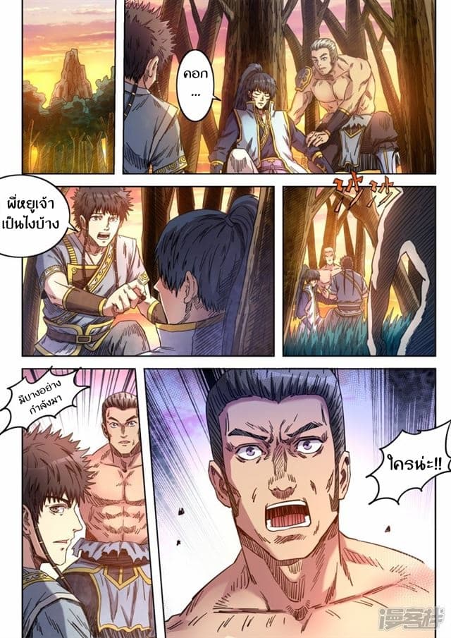 Supreme Demon page 7