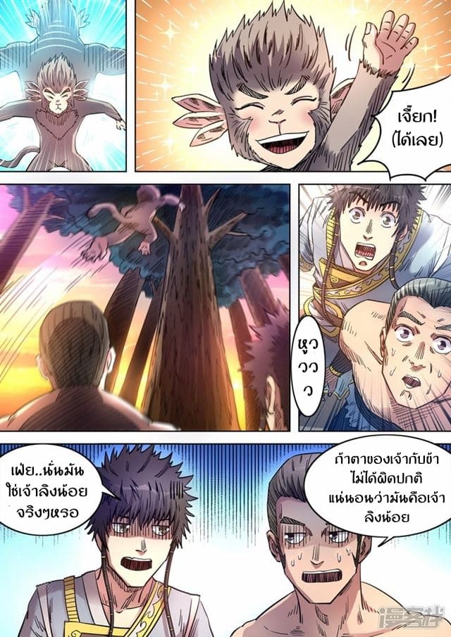Supreme Demon page 9
