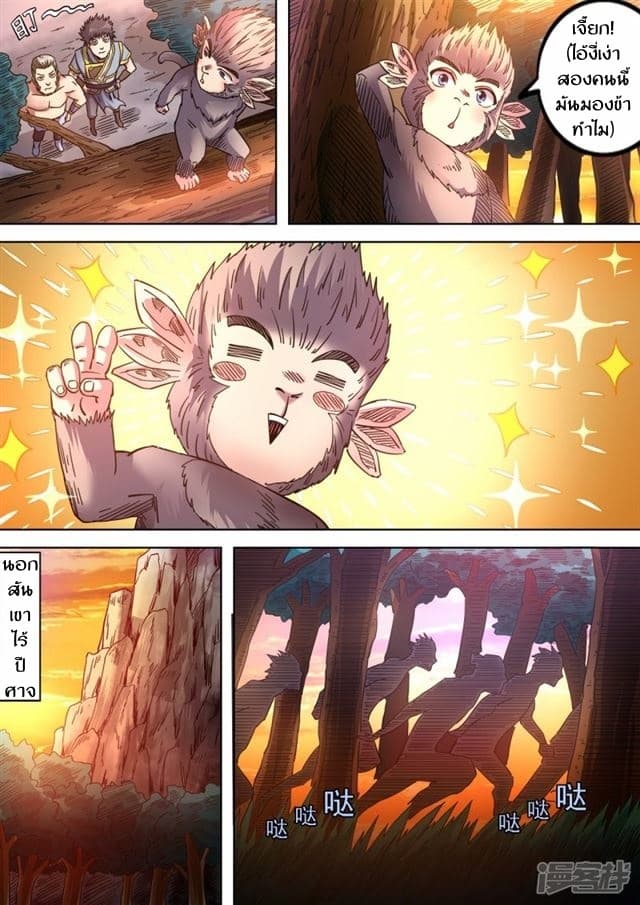 Supreme Demon page 10