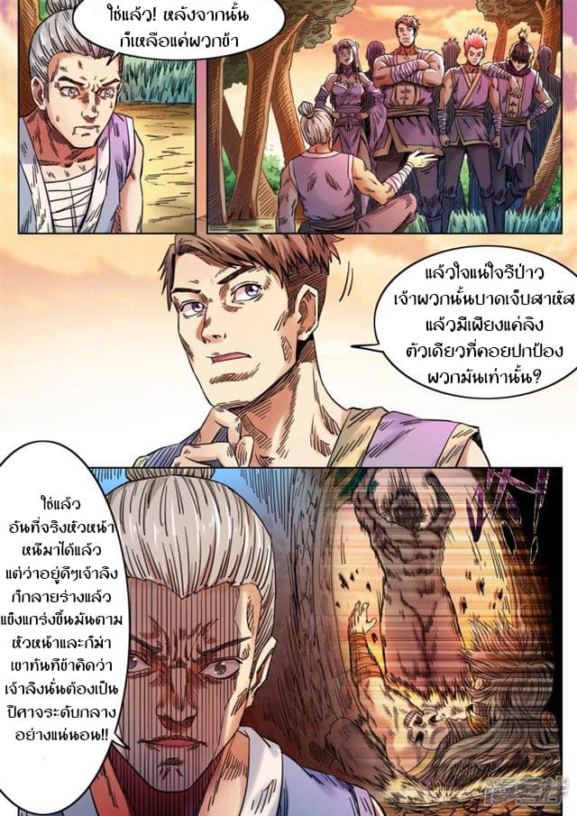 Supreme Demon page 2