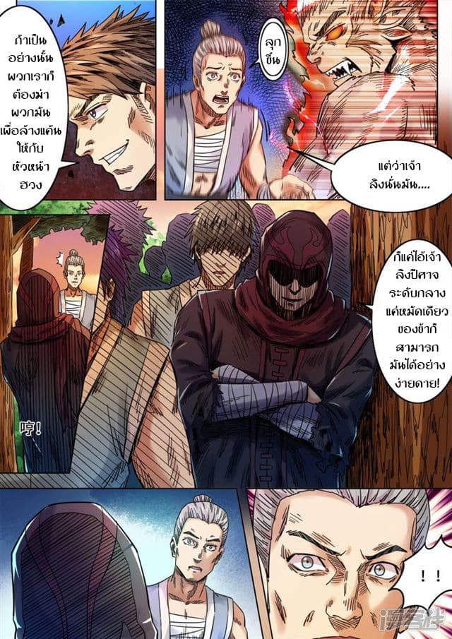 Supreme Demon page 3