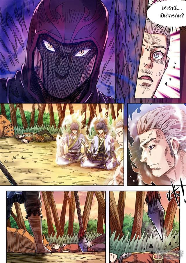 Supreme Demon page 4