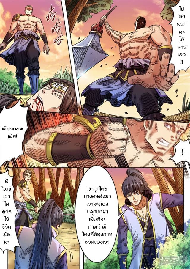 Supreme Demon page 5