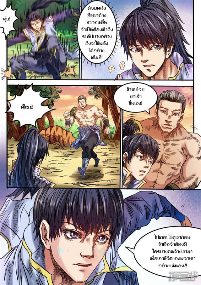 Supreme Demon page 6
