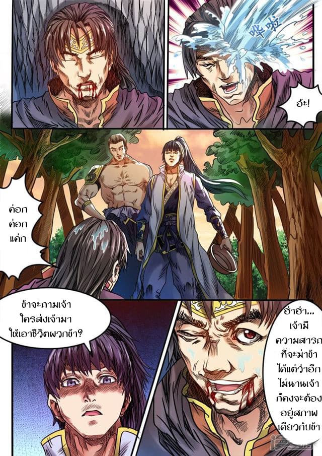 Supreme Demon page 7