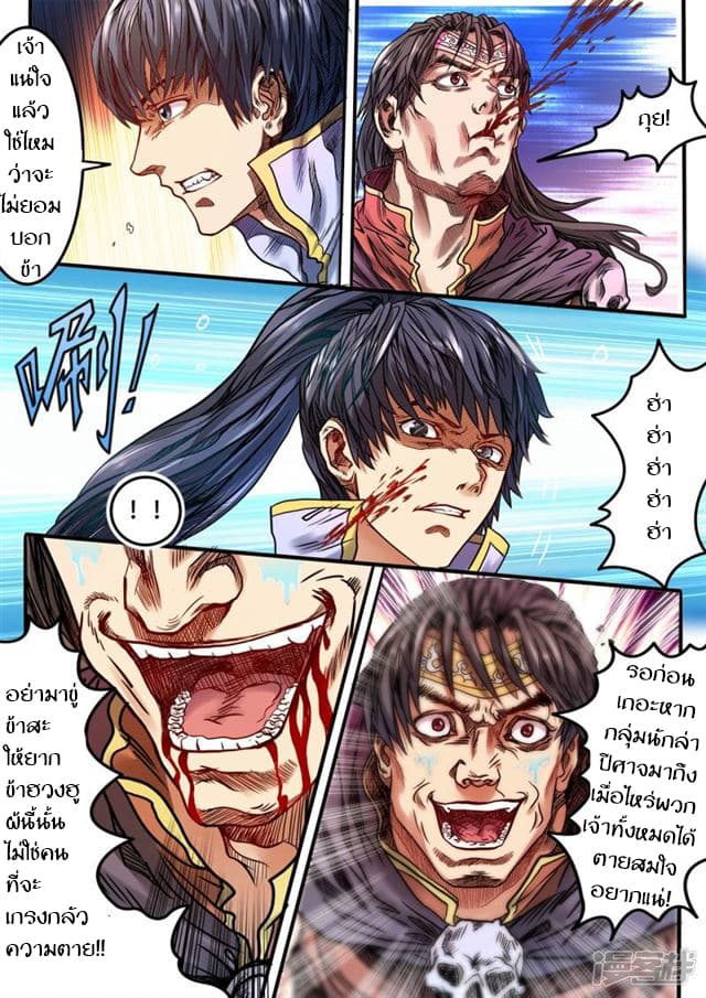 Supreme Demon page 8