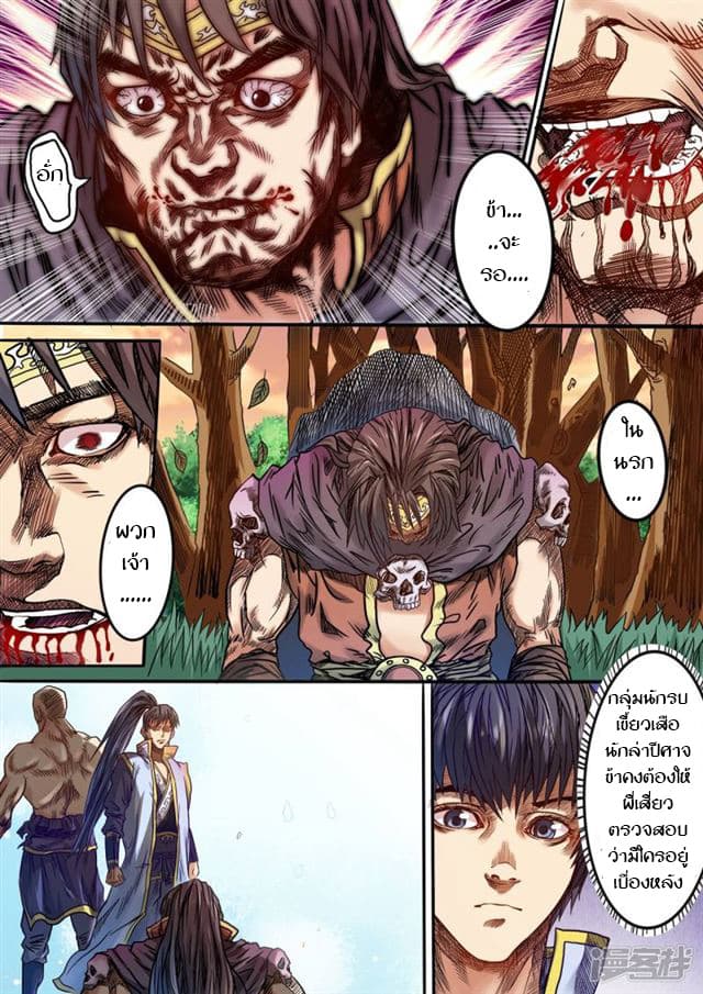 Supreme Demon page 9