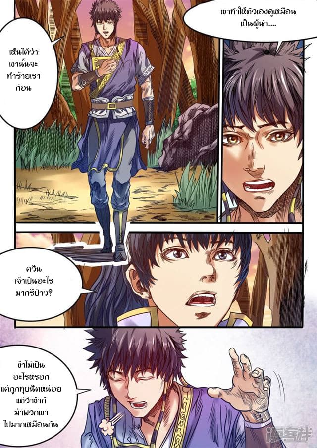 Supreme Demon page 10